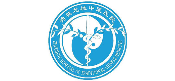 諸城市中醫(yī)醫(yī)院