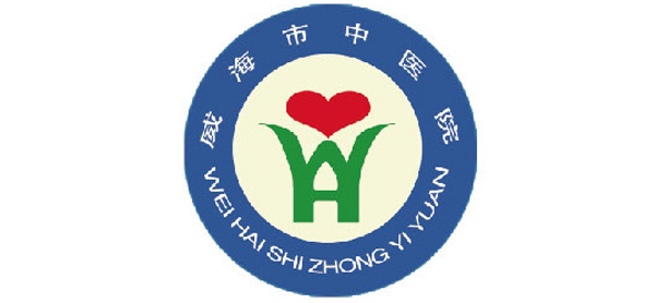 威海市中醫(yī)院