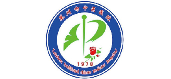 萊州市中醫(yī)醫(yī)院