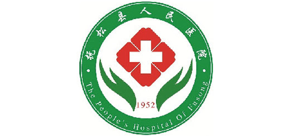 撫松縣人民醫(yī)院