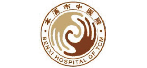 本溪市中醫(yī)院