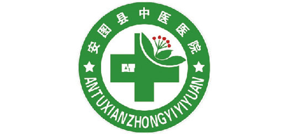 安圖縣中醫(yī)醫(yī)院