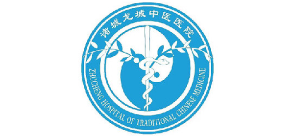諸城市中醫(yī)醫(yī)院