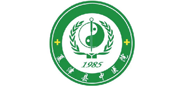 夏津縣中醫(yī)院