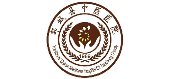 郯城縣中醫(yī)醫(yī)院