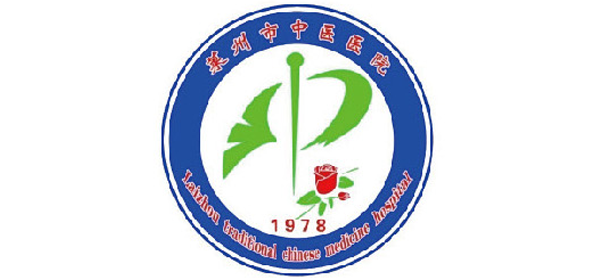 萊州市中醫(yī)醫(yī)院