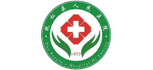 撫松縣人民醫(yī)院