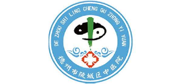 德州市陵城區(qū)中醫(yī)院