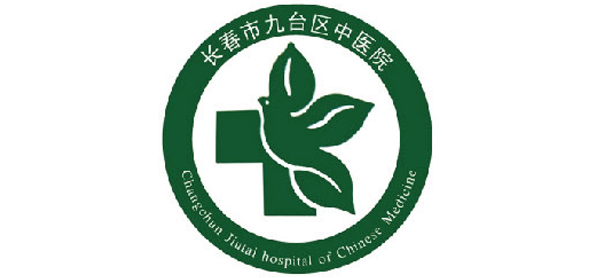 長(zhǎng)春市九臺(tái)區(qū)中醫(yī)院