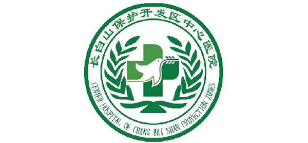 長(zhǎng)白山保護(hù)開(kāi)發(fā)區(qū)中心醫(yī)院