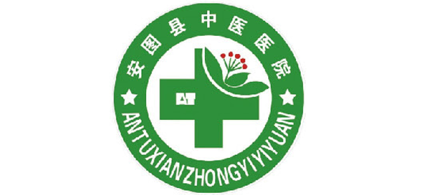 安圖縣中醫(yī)醫(yī)院