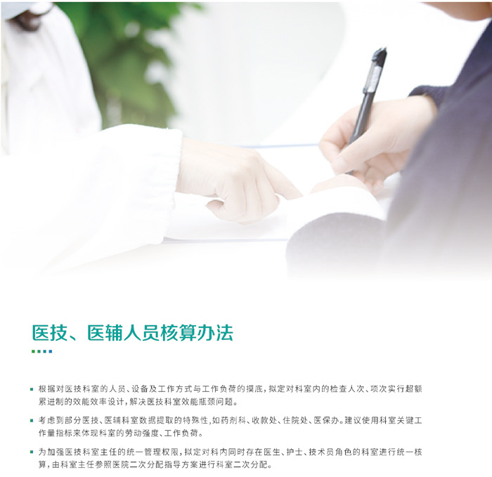 醫(yī)療績效考核