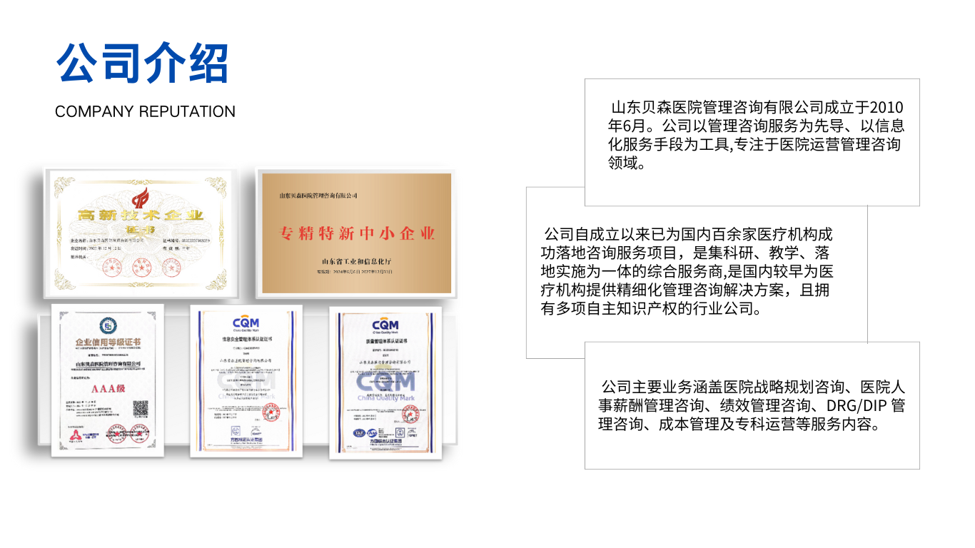 公司簡介